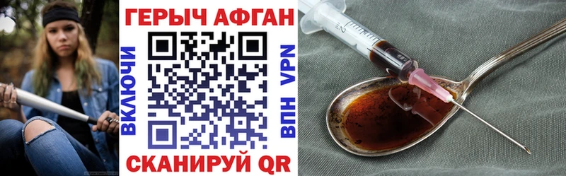 Героин Афган  Комсомольск 